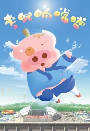 As the 18th descendant of an extremely insignificant philosopher and inventor from ancient China, McDull is fortunate that he does not have a lot to live up to. However, his mother has higher aspirations for him and decides to send him to a martial arts school in China. Overweight and slow on his feet, McDull is the last of his classmates to run away when the headmaster needs to choose someone to represent the school in an international children's martial arts competition.