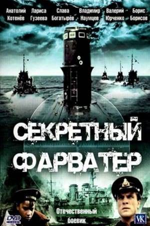 Year 1944 ... Year breakthrough victorious in World War II, but in the Baltic theater of naval battles yet quiet. The line of duty, the commander of a torpedo boat Boris Shubin accidentally discovers a secret German submarine fairway unmarked. An emergency throws it on the "Flying Dutchman" and makes it possible to lift the veil of the strictest secrecy of the Third Reich, which surrounds it ...