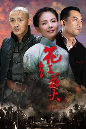 Go Ren is the adoptive father female winemakers deliberately lost roots Tian Tian tree only on behalf of the brother of the wedding, the wedding night, the bandits robbed Chen Tian three guns and took away the bride bonuses.
