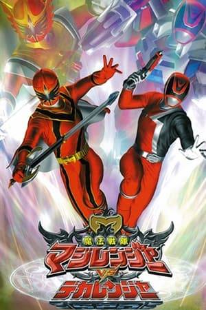 Mahou Sentai Magiranger vs. Dekaranger is the teamup movie between Mahou Sentai Magiranger and Tokusou Sentai Dekaranger.
