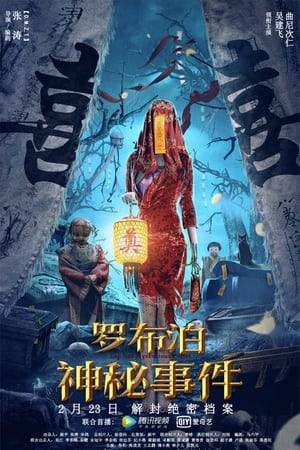 The film mainly tells about the bizarre cases in the Lop Nur area during the Republic of China. Shi Chuqi, the president of the mysterious incident investigation organization "Seven Sons", led the team members to solve the mystery. The film focuses on many mysterious and unresolved events based on elements such as exploring the unknown and revealing the truth. It also adds science fiction elements of ancient space civilization to satisfy the audience's curiosity.