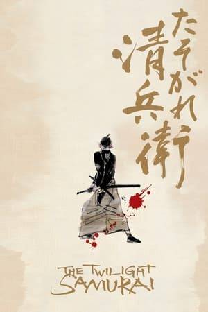 Seibei Iguchi leads a difficult life as a low ranking samurai at the turn of the nineteenth century. A widower with a meager income, Seibei struggles to take care of his two daughters and senile mother. New prospects seem to open up when the beautiful Tomoe, a childhood friend, comes back into he and his daughters' life, but as the Japanese feudal system unravels, Seibei is still bound by the code of honor of the samurai and by his own sense of social precedence. How can he find a way to do what is best for those he loves?