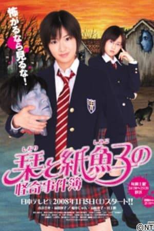 The story follows two girls named Shiori and Shimiko who become involved in strange incidents in their town.