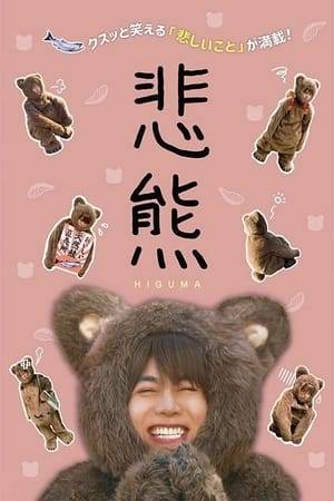 A soothing drama about the daily life of a bear cub.