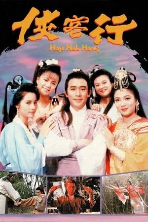 Hap Hak Hang is a Hong Kong television series adapted from Louis Cha's novel Ode to Gallantry. The series was first broadcast on TVB in Hong Kong in 1989.