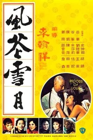 Two stories are included in this erotic/romantic anthology. In the first, a Sung-Dynasty (10th-13th century) Buddhist monk is tricked into sexual relations with an unscrupulous female adventurer. He dies soon after with his misdeed on his conscience. In the second, the daughter of a woman who died in a brothel discovers that her mother died an unnatural death and seeks revenge.