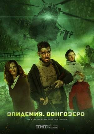 A deadly virus of unknown origin has decimated Moscow. Sergey, along with his girlfriend and their autistic son are joined by his exwife, their son and several fellows to escape the quarantine zone lest they suffer a slow and painful death. Somewhere far away, on a desert island in Karelia, there is a cabin- their only chance to start all over again. But the journey will not be an easy one as the deadly virus and interpersonal conflict threaten to pull the group apart.