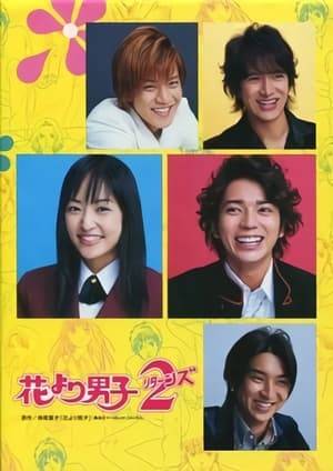 After a year of separation, Makino and Domyoji see whether their love can triumph over the many obstacles placed in their path. F4 (Flower Four), 4 close friends, are crucial to their journey.