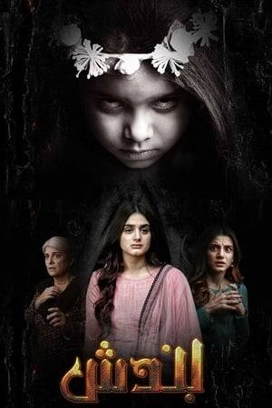 The story shows the suffering of a family that is under the influence of Black Magic. Madiha, has a loving husband and three beautiful daughters. Her life is perfect until a woman starts performing black magic on her family.