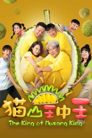 Mao Shan (Jack Neo) is an ambitious durian farmer who wishes to expand his sales overseas, against pressures from the “Three Heavenly Kings” of the business. He helps Mei Lian (Yeo Yann Yann), his neighbour and sole supporter, to improve her durian farm harvests, and develops feelings for her in the process. However, Mei Lian’s long-separated husband, Jin Shui (Mark Lee), returns, complicating things. Jin Shui tries to influence Mei Lian’s children against Mao Shan, as Mao Shan fights to save both their businesses and win Mei Lian’s heart.