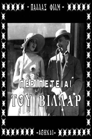 The oldest Greek feature film to be saved, starring a burlesque comedian Sfakianos (or Villar), who had trained in France.  Villar gets a job at a dry cleaner’s and wanders through Athens. He makes one gaffe after the other and gets involved in various adventures.