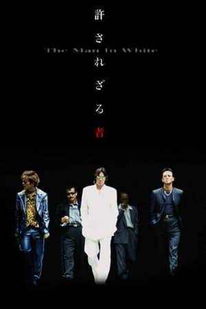 After his father figure - a yakuza boss, is murdered, Azusa Moribe goes on a killing spree to exact revenge.