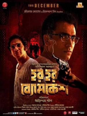 Famed detective Byomkesh Bakshi investigates the murder of a man who had just thrown a party to celebrate his recovery from a long illness.