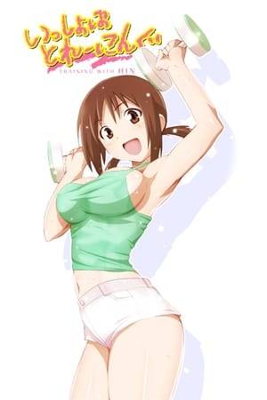 "First muscle training animation ever," a 16-year-old girl named Hinako leads exercises in push-ups, sit-ups, and squats. Hinako was once a human, but she was turned into an anime character when she was a second-year middle-school student.