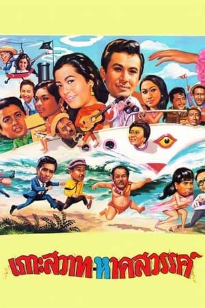 The scenery of Samui in 1969 is the background of the musical love story between the couples from the rival families. Sombat Mathanee stars the playboy, Paduempun against Arunya Naamwong who plays the business girl, Napaporn. They came to Paradise Island to take care of their family coconut orchards. They bet who could work more successful. If the guy won, the girl must have married him. If he lost, he gave up his business to her. In the midst of controversy, he fell in love with her. Meanwhile, she began to be confused because she might be in love with him as well.