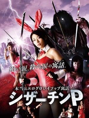Kametaro Deba faces difficulty immense difficulty with women, and even after he finally marries, he enjoys a sexless life where his wife is cheats on him. He kills her and dumps the body parts in the mountains, where his wife's ghost curses him and causes him to turn into a monster called "Scissor Penis".