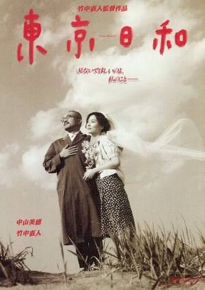 This is a biographical film about the late Yoko Araki, who was the wife of Japan's leading photographer, Nobuyoshi Araki.
