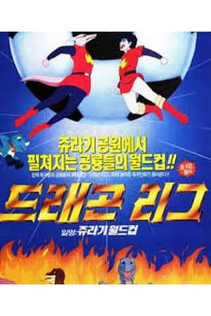 Tokio and his father Amon go to the soccer country of Elevenia where they see a parade of the strongest soccer team of that country, the Winners. Amon challenges the team captain Leon to a soccer battle and, when Amon loses, Leon turns him into a miniature dragon. Tokio sees the fight and decides to challenge against Leon so that Amon can become human again.