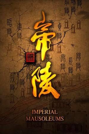 Imperial Mausoleums is China's first epic documentary in large-scale chronological format, jointly produced by Shaanxi Publishing Group's digital publishing base with an investment of 10.6 million yuan.

The film combines the cultural characteristics of emperors and their tombs in Shaanxi Province, using a combination of micro landscapes, maps, murals, three-dimensional architecture, and live shooting forms to complete the perfect interpretation of the film.