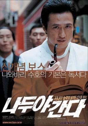 Dong-Hwa is a complete loser, whose first novel called 'I met Kafka' brought the publishing company bankruptcy. To bring home the bacon, he tries to drive a taxi but only ends up running over someone. One day Dong-Hwa is offered a job to do ghostwriting for a CEO named Man-Chul, who turns out to be the ringleader of the biggest criminal syndicate in Korea. Dong-Hwa soon finds himself perfectly at ease in the mob, while Man-Chul starts learning about the other part of the world.