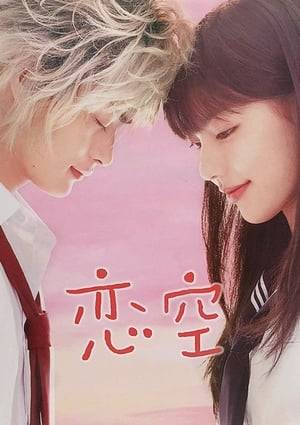 An ordinary senior high school girl named Mika meets Hiro, a showy boy with dyed hair and pierced ears. It is a "pure love" story of the two going through many unimaginably sad incidents while nurturing their love single-mindedly. It not only depicts the first love of the senior high school couple but also weaves "a story of Mika and Hiro" through episodes probably familiar to anybody, such as warmth and affection of their family members supporting the two, importance of living, interactions with friends, and so on.