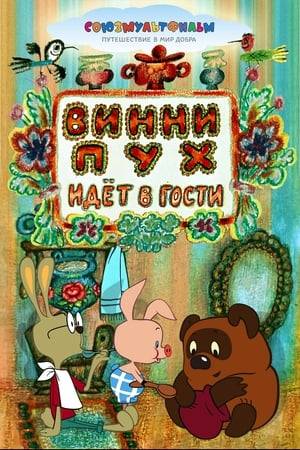 This was the second of the Russian Winnie-the-Pooh series. This one had Pooh and Piglet visiting Rabbit for a meal with honey.