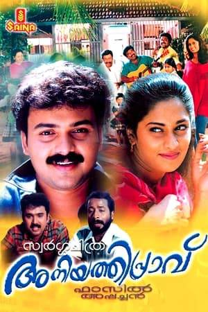 Aniyathipravu movie is a wonderful love story. Mini (Shalini) who is the apple of her mother's (KPAC Lalitha) and three brothers (Janardhan,Cochin Haneefa and Shajin)eye. She falls in love with Suddhi (Kunchacko Boban). But when her brothers know about it,hell beaks loose in both the houses.The lovers elope with the help of some friends.But when they are going to get married,they have a small talk and realise that the best thing they can do to prove their love is to go back to their parents.
