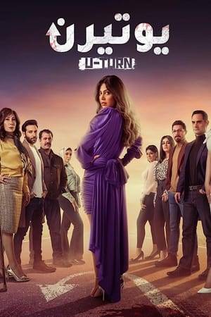 Yara abandons her dream job as a navigation officer for the sake of her possessive husband Youssef, while Khaled causes a tragic accident that puts Yara in grave danger.