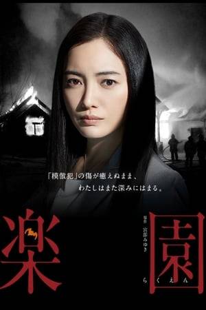 An incident is talked about all over Japan. The case involves the Doizaki couple that killed their 15-year-old daughter and hid her body under their house for 16 years.

One day, housewife Toshiko Hagitani visits Shigeko Maehata who works for a small editing company. Toshiko tells Shigeko that her 12-year-old son Hitoshi might have a special ability to see other people's memories. She pulls out a picture drawn by Hitoshi. The picture has a girl with a grey colored face lying in a house that has a bat shaped weather vane on its roof. The picture seems to depict the incident involving the Doizaki couple. Shigeko decides to do some research, but Hitoshi dies in a car accident.

Meanwhile, the attorney for the Doizaki couple tells their second daughter Seiko that the couple has cut off all ties with her. Around that time, a female high student is confined.