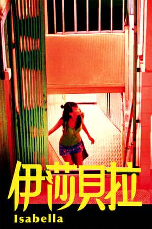A Macao police officer's bachelor life is interrupted by the daughter he never knew he fathered.