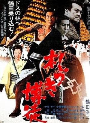 A lone gambler tries to keep a yakuza family from taking over a festival in Kitakyushu. After away from his hometown for 13 years, Ryuji comes back and saves the town that is becoming run-down from yakuza’s ill deeds.
