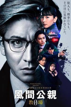 The mystery of how Kazama Kimichika became so ruthless and unmatched will be revealed.  Kyojo Zero depicts the time before he was assigned to the police academy, when he was working as an instructor in charge of training new detectives...