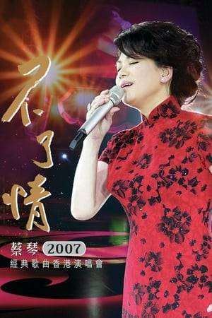Tsai Chin unveils her music universe once more. The veteran Taiwanese chanteuse who has been active on the music scene for a quarter century performed some of her best loved songs live at Hong Kong's Coliseum, January 24-28, 2007.