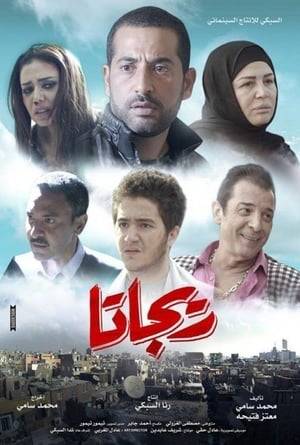 The film is set inside one of Cairo's slums, where a group of outlaws sit on top of the social hierarchy, running a country inside the country, and having control over the majority of the town's poor and helpless locals.