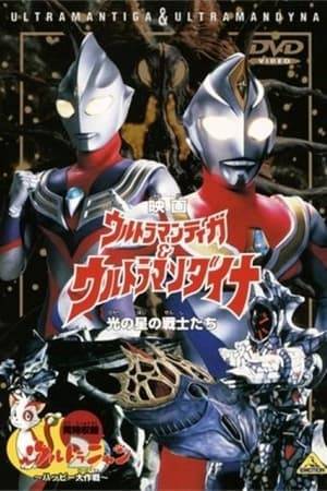 The members of the Super GUTS force, one of whom is secretly Ultraman Dyna, are in the middle of a losing battle against an enormous monster on the surface of the moon, when suddenly a spaceship appears and saves them by zapping the beast. The crew of the ship claim to members of the world peace force that originally created the Super GUTS force, and they invite the GUTS members to enter their brainwave patterns into the ship's battle computer so it can be a more effective fighting system. It sounds like a good idea, but could they have some other plan up their sleeves?