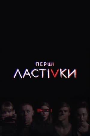 The series revolves around the lives of Ukrainian teenagers in a secondary school class. The teenagers struggle with bullying, including the Blue Whale Challenge, lack of parental support, suicidal behavior, LGBT identity crises-a subject that is rarely portrayed on Ukrainian television-alcoholic parents, and speech disabilities. In one of the show's main plot lines, the main characters are stalked on the Internet by an anonymous person who pretends to be their friend.