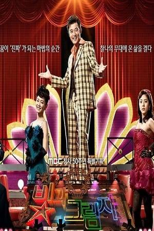 Lights and Shadows is a 2012 South Korean retro-drama series, starring Ahn Jae-wook, Nam Sang-mi, Lee Pil-mo and Son Dam-bi. It aired on Munhwa Broadcasting Corporation from November 28, 2011 to July 3, 2012 on Mondays and Tuesdays at 21:55 for 64 episodes.

The series was originally planned for 50 episodes, but it was extended to 64 due to high ratings.