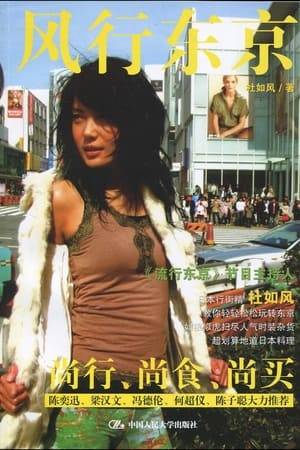 In 2007, TVB invited Helen To to host the travel show "Popular Tokyo". Because of her unique hosting style and her "Hong Kong girl" style behavior, she received a lot of support even in the scolding.

While scolding her Hong Kong girl behavior for "teaching a bad way", the audience was attracted by her humorous language style, so an interesting phenomenon of scolding and watching was formed.

Therefore, Helen To also created a new form of travel programs, that is, launching a series of programs with the host as the core, which can maximize the host's hosting skills and personality charm.