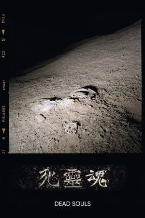 In Gansu Province, northwest China, lie the remains of countless prisoners abandoned in the Gobi Desert sixty years ago. Designated as ultra-rightists in the Communist Party’s Anti-Rightist campaign of 1957, they starved to death in the reeducation camps. The film invites us to meet the survivors of the camps to find out firsthand who these persons were, the hardships they were forced to endure and what became their destiny.