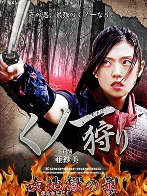 Benimaru, is a Kunoichi, a professional female ninja assassin. Her latest mission is to get close enough to a feudal lord to assassinate him and steal a secret scroll. However, what happens when the hunter becomes the hunted?