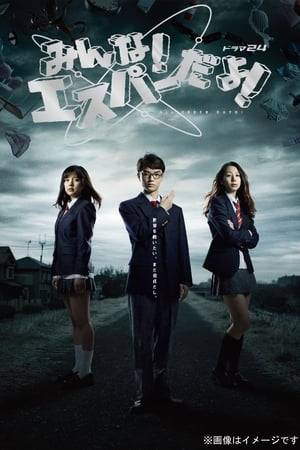 In Notsu, Oita Prefecture, there are many people with supernatural powers. High school student Yoshio Kamogawa (Shota Sometani) is one of them and can read other people's minds. Yoshio uses his powers for trivial reasons.