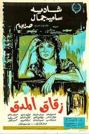 This film is based on a novel from 1947 by the Nobel Prize winner Naguib Mahfouz. The story takes place during WWII and focuses on Al-Madak Alley, a teeming back street in Cairo which is presented as the microcosm of the world. A barber is in love with a young poor girl, who lives with her mother, and gets a job in an English Army camp to earn enough money for their marriage. But he is not the only one who wants to marry this girl and when the barber returns, she is gone.