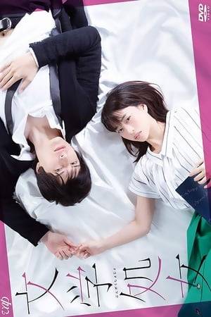 Kanoko Tsukishiro is a 26-year-old woman who doesn't know what love is. She works in the literature editorial department. Saku Kagaya is a popular novelist who can not love. They fall in love with each other.