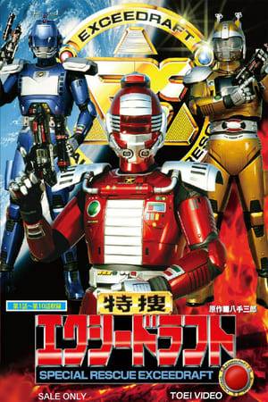Special Rescue Exceedraft is the last part of the Rescue Heroes Trilogy in Toei Company's Metal Hero Series of superhero TV series. It was aired in Japan from February 2, 1992 to January 24, 1993. The series was initially conceived as taking place in a new continuity, leading to weaker ties to Solbrain and Winspector.
