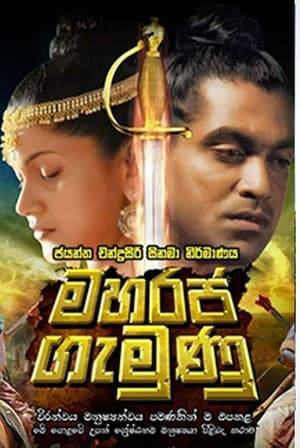 Maharaja Gemunu is based on the odyssey of King Gemunu (ruler of Sri Lanka 161–137 BC) who is renowned for defeating and overthrowing King Elara, the usurping Tamil prince from the Chola Kingdom, who had invaded the Kingdom of Rajarata in 205 BC.