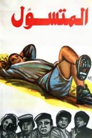 After his father's death, Hassanein al-Bartouchi (Adel Imam) returns from his village to Cairo. After Hassanein's failure in all the jobs he is assigned, he is expelled from his uncle's home to find himself with a group of beggars headed by Sayed Hamoush. In a high-end neighborhood, he finds himself involved with a corrupt businessman who believes Hassanein is working for the police.