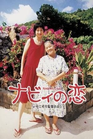 Nanako returns to her hometown on the tiny island of Aguni to meet her grandmother Nabbie. However, when Nanako's ferry arrives, it is also carrying Nabbie's former lover, who has returned to Aguni after a long absence.