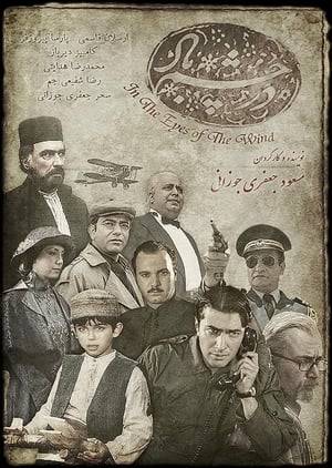 An Iranian historical TV series that narrates the Iranian history in a 60 year period from Jungle movement to Iranian revolution and Iraq-Iran War.