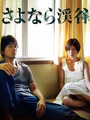 In a valley, with a dense growth of trees, a baby is killed. The baby's mother Satomi is arrested as the prime suspect. The police also learn that Satomi is involved in a romantic relationship with her next door neighbor Ozaki. The information was provided by the neighbor's lover Kanako.