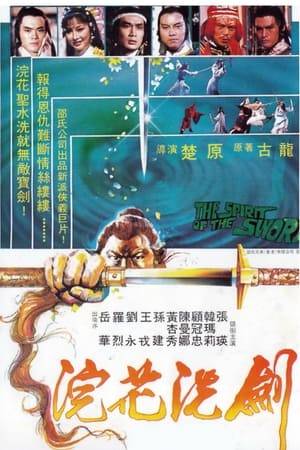 In this film, there are 5 main clans ruling the martial world, each representing one of the 5 elements - fire, metal, water, wood and earth. Each year they hold a martial arts competition to decide which one of the 5 clans will rule the world. The story is centered around one of these tournaments, as a catastrophe arises when an evil samurai killer shows up 49 days before the start and tries to assassinate the current leader who happens to be from the Water clan.